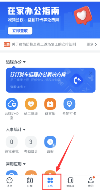 釘釘后臺能查看到什么