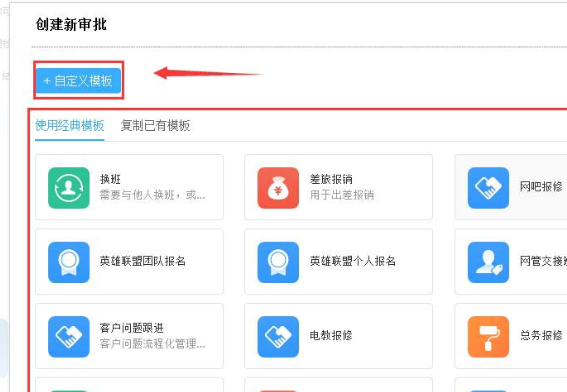 釘釘怎么創(chuàng)建添加新的審批模板