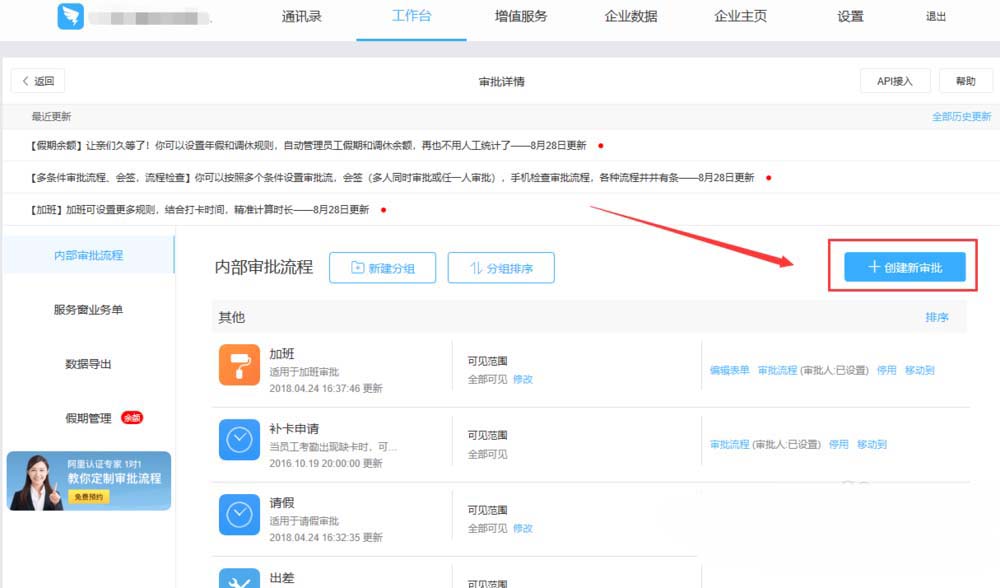 釘釘怎么創(chuàng)建添加新的審批模板