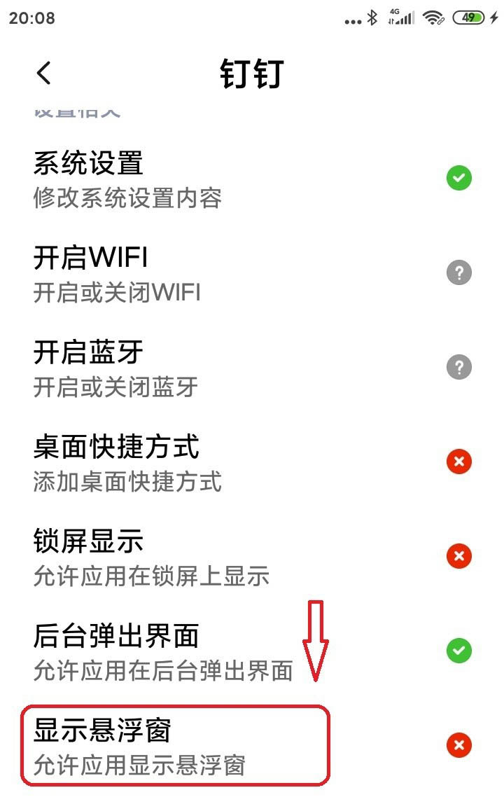 手機釘釘怎么設置打開懸浮窗口
