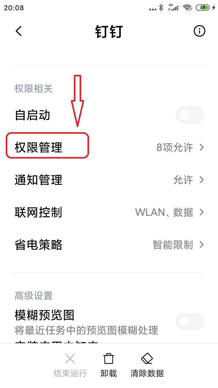手機釘釘怎么設置打開懸浮窗口
