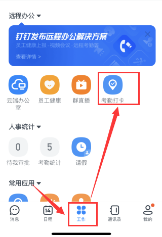 釘釘打卡人臉識別怎么設置取消關閉