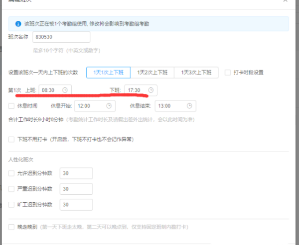 釘釘怎么設置考勤打卡時間
