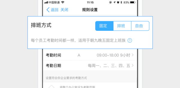 釘釘怎么設置考勤組