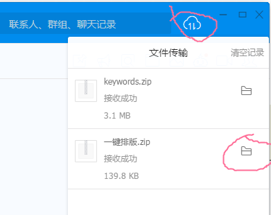 釘釘下載的文件保存在哪里