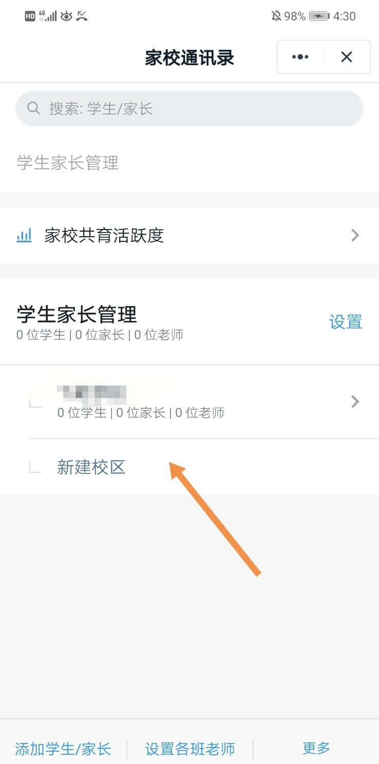 釘釘學校版班級群怎么創建