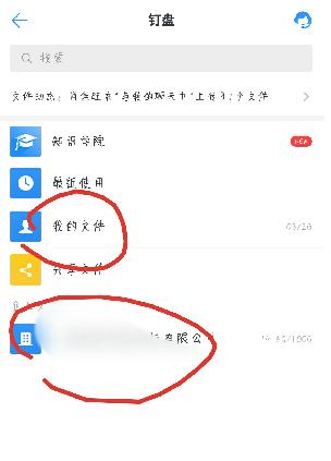 釘釘下載的文件保存在哪里