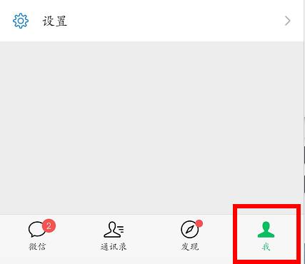 微信拍一拍后綴設(shè)置方法