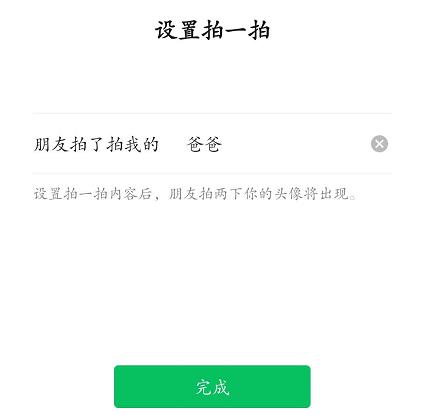 微信拍一拍后綴設(shè)置方法