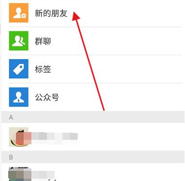 微信號(hào)id加好友方法