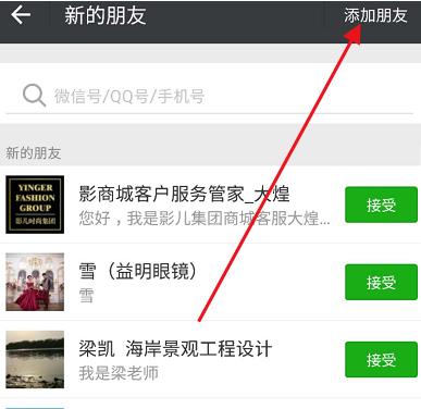 微信號(hào)id加好友方法