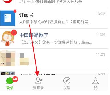 微信號(hào)id加好友方法