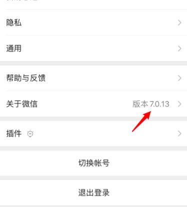 微信拍一拍沒反應解決方法