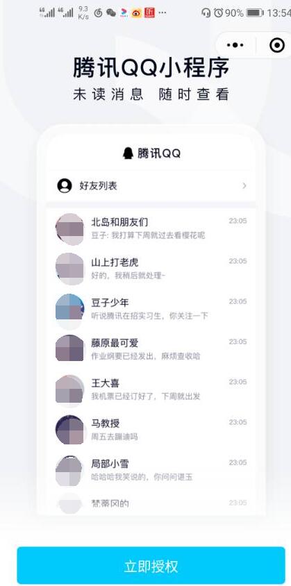 微信怎么登錄QQ