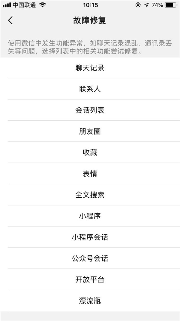 微信刪除的聊天記錄怎么恢復(fù)