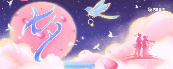 七夕走心文案 七夕走心文案發朋友圈