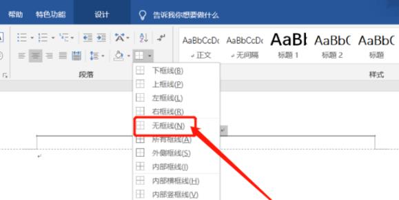 word頁眉下劃線刪除方法