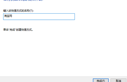 電腦版淘寶在桌面創(chuàng)建快捷方式方法介紹
