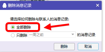 電腦qq刪除聊天記錄具體方法介紹