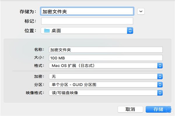 Mac加密文件夾如何創建？Mac加密文件夾創建教程