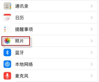 ios14微信選不了照片解決方法