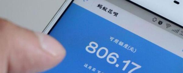 花唄臨時額度在哪里看 花唄臨時額度怎么看