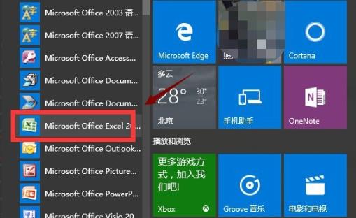win10excel打不開解決方法