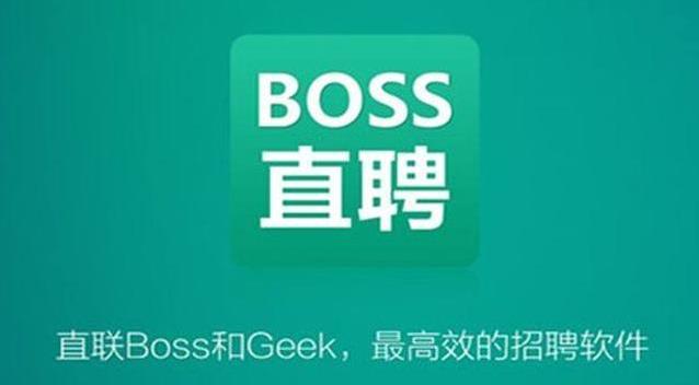 boss直聘服務器繁忙解決方法