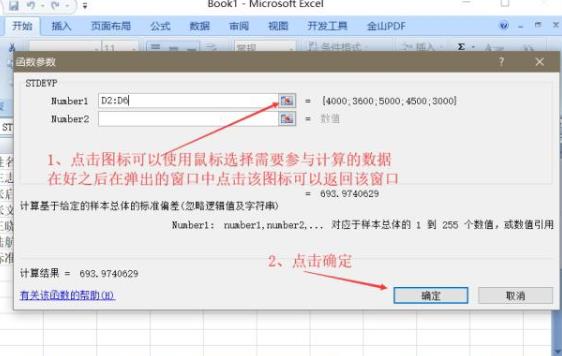 win7excel標(biāo)準(zhǔn)差函數(shù)使用方法