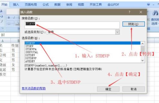 win7excel標(biāo)準(zhǔn)差函數(shù)使用方法