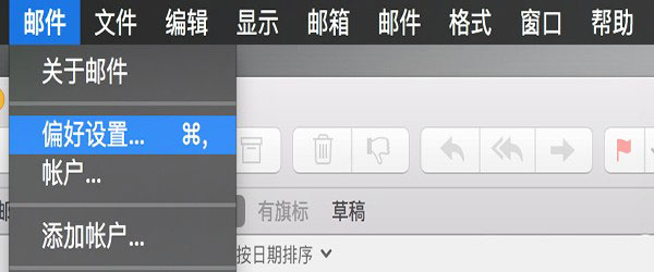 Mac如何更改默認郵箱?Mac默認郵箱的更改方式