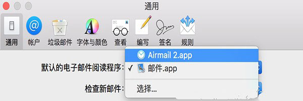 Mac如何更改默認郵箱?Mac默認郵箱的更改方式