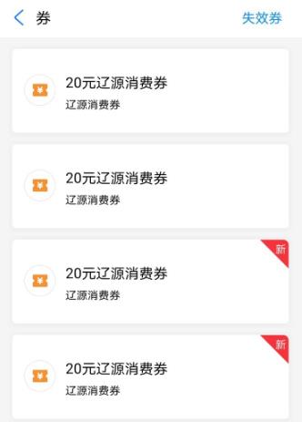 支付寶717消費券查看方法