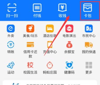 支付寶717消費券使用方法