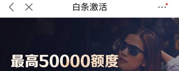 京東白條怎么提現不了怎么辦 京東白條如何提出來用