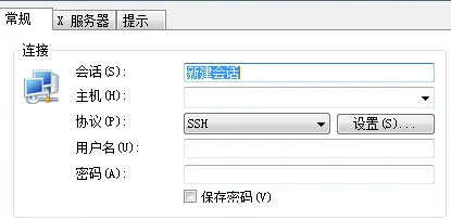 xmanager怎么連接linux