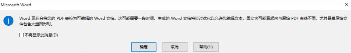 edge瀏覽器pdf轉word教程