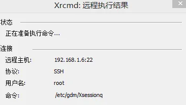 xmanager連接linux桌面方法