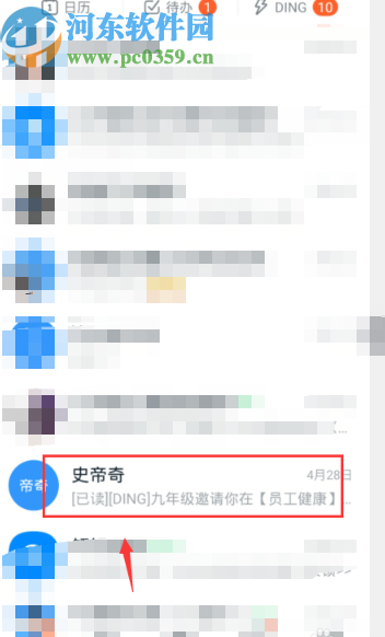 釘釘APP最新版設置聊天快捷欄的方法步驟