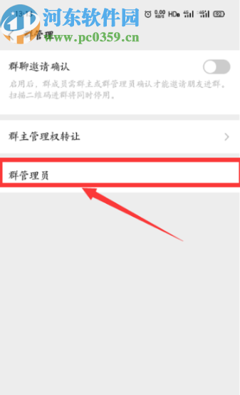 手機微信給群聊設置管理員的方法步驟