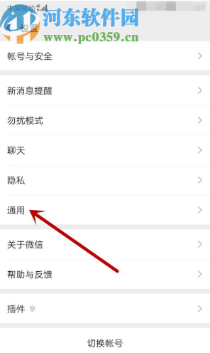 微信APP設置語言的操作方法