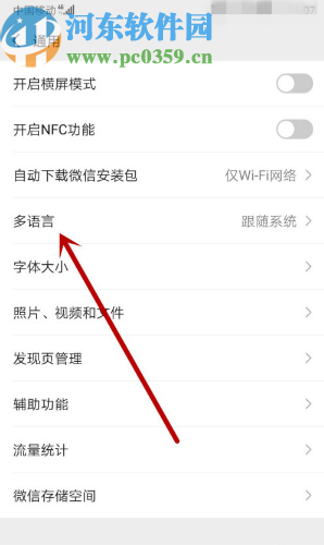 微信APP設置語言的操作方法