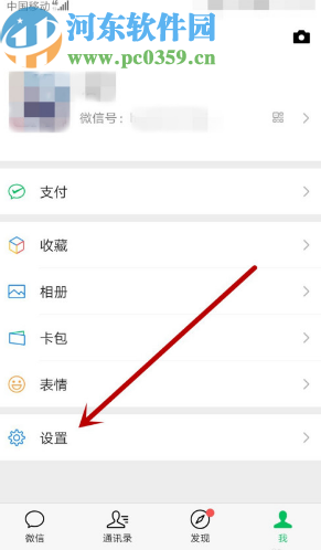 微信APP設置語言的操作方法