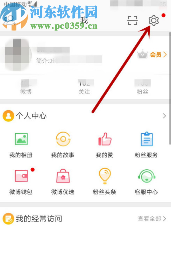 微博APP關閉WIFI自動下載安裝包的方法