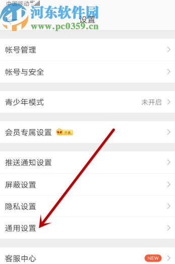 微博APP關閉WIFI自動下載安裝包的方法