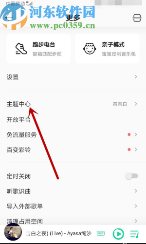 QQ音樂APP更換界面主題的操作方法