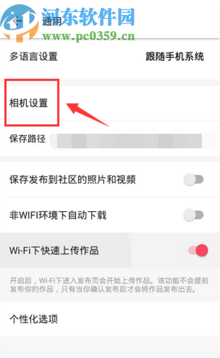 美圖秀秀APP打開相機網格線的方法步驟