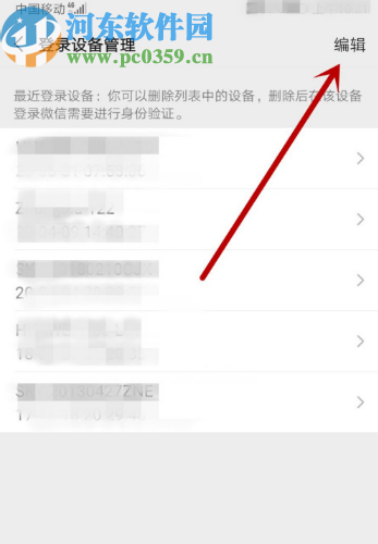 微信APP刪除登錄設備的方法步驟