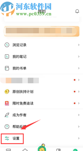 愛奇藝閱讀APP設置屏幕常亮的方法步驟