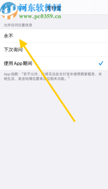 蘋果手機關閉支付寶定位服務的方法步驟